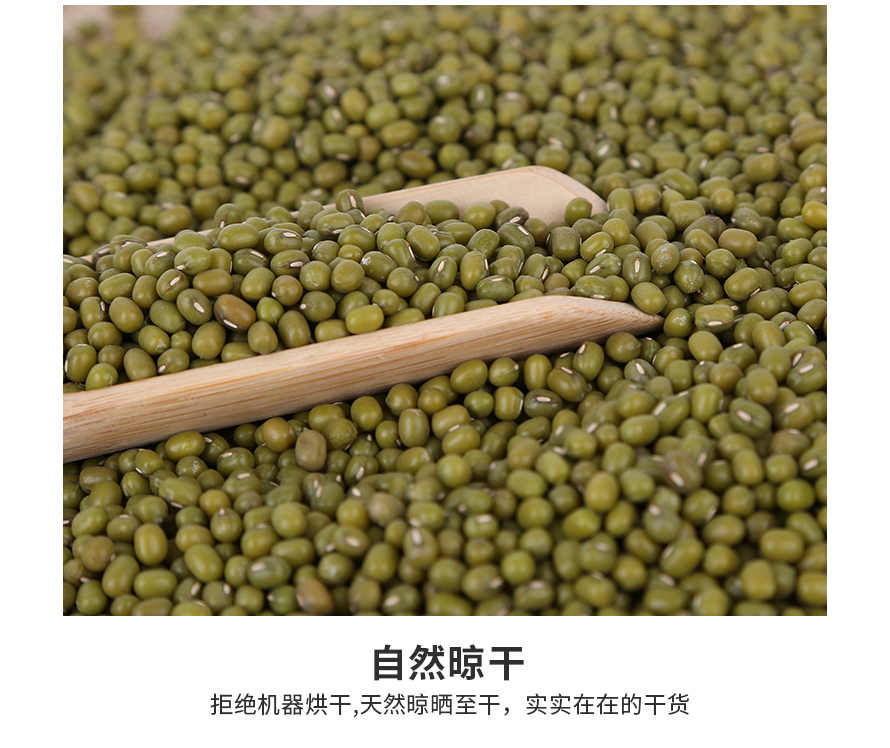 绿豆